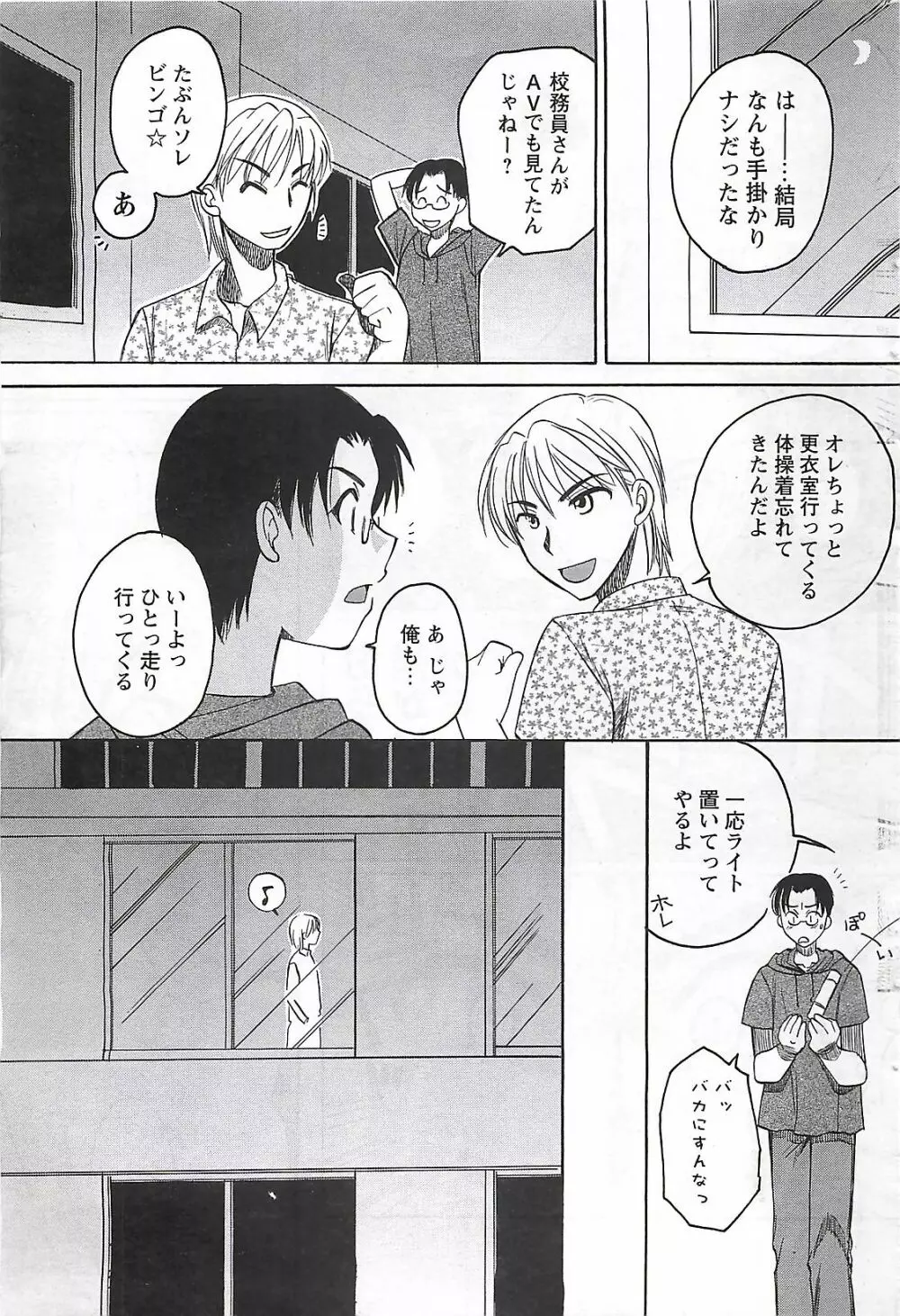 COMIC メンズヤング Special 丸ごと一冊巨乳女教師 !!! 2006年11月号 Page.159