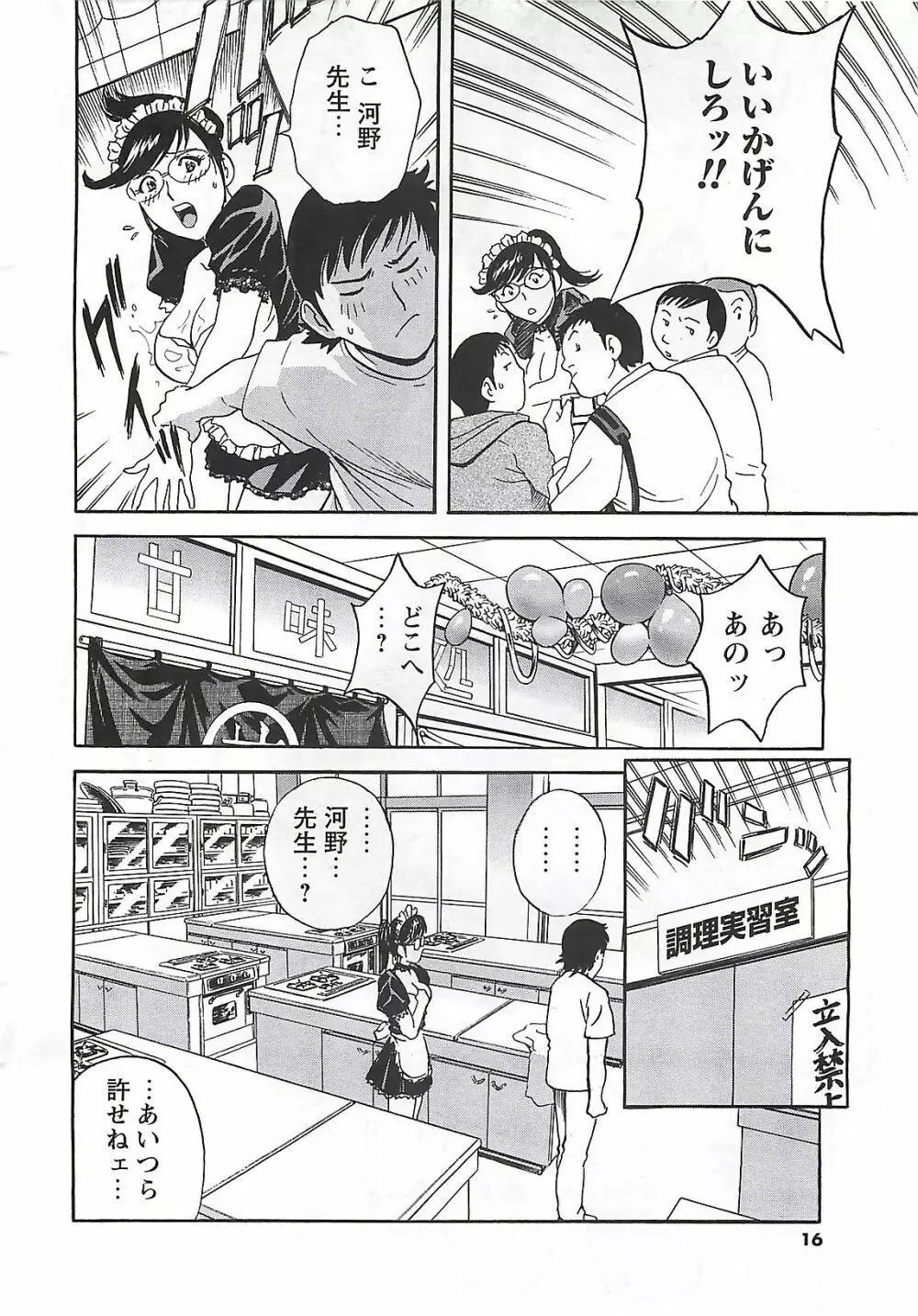 COMIC メンズヤング Special 丸ごと一冊巨乳女教師 !!! 2006年11月号 Page.16