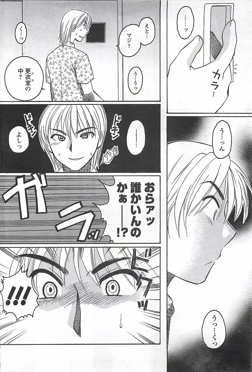 COMIC メンズヤング Special 丸ごと一冊巨乳女教師 !!! 2006年11月号 Page.160