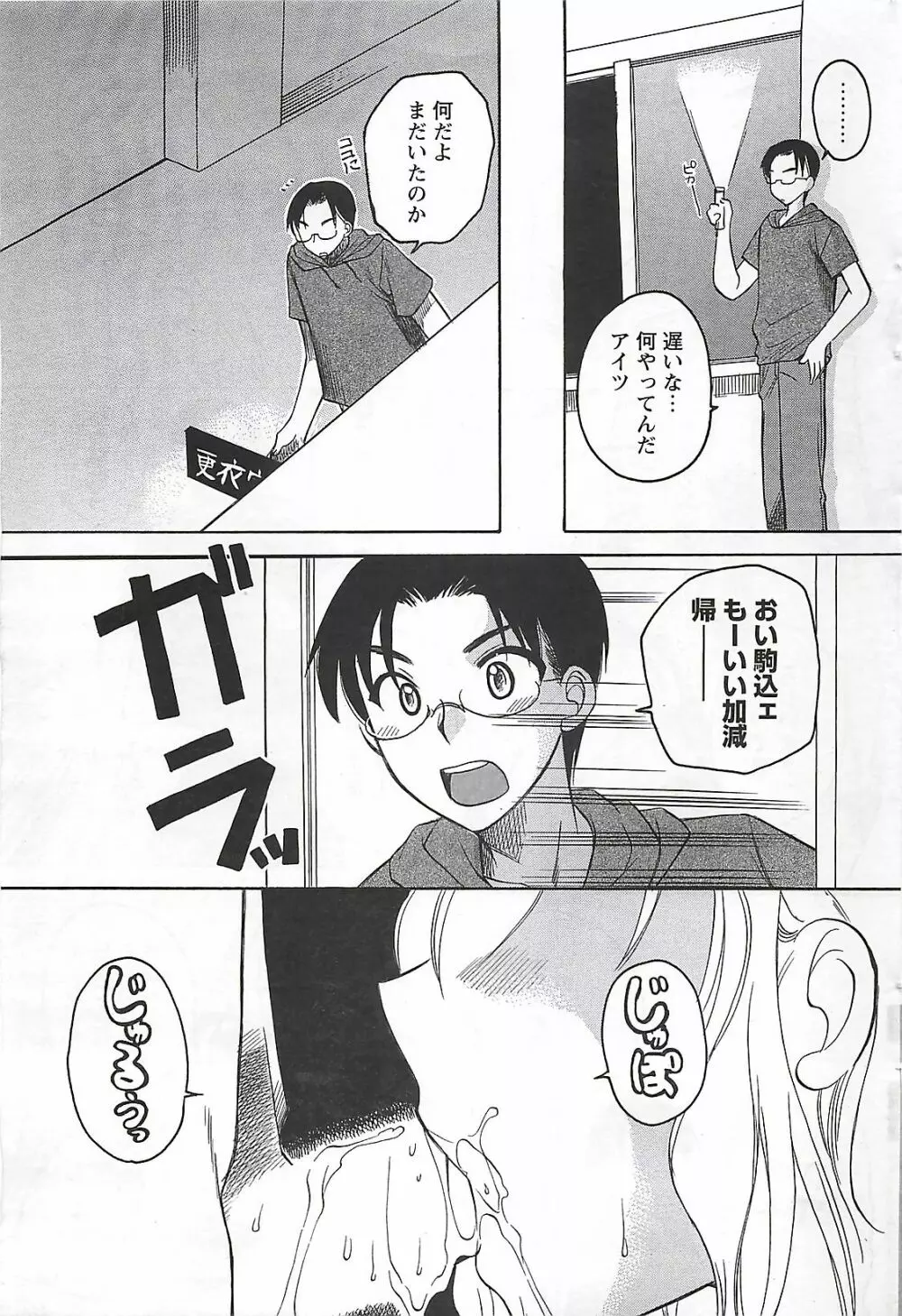 COMIC メンズヤング Special 丸ごと一冊巨乳女教師 !!! 2006年11月号 Page.161