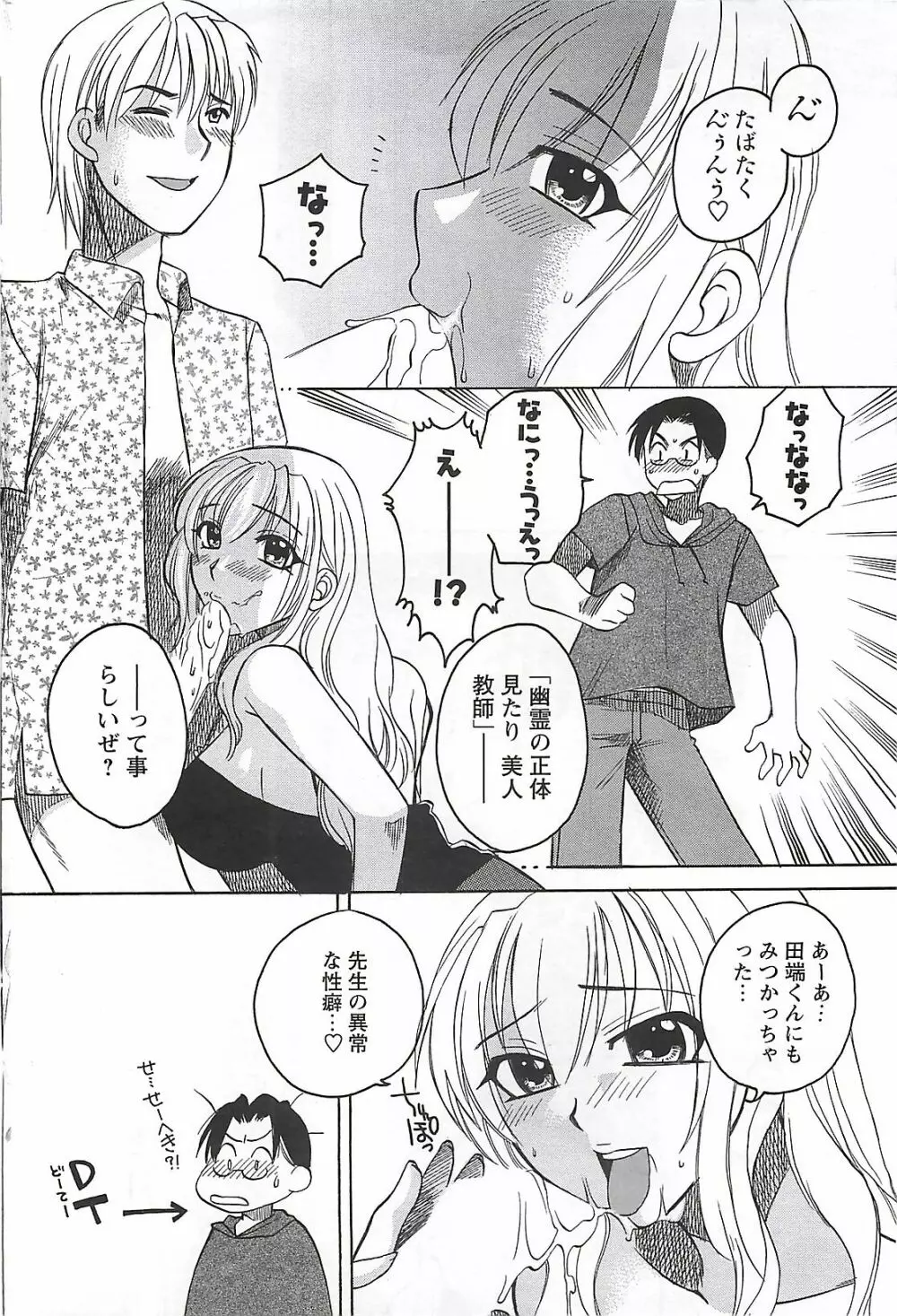 COMIC メンズヤング Special 丸ごと一冊巨乳女教師 !!! 2006年11月号 Page.162
