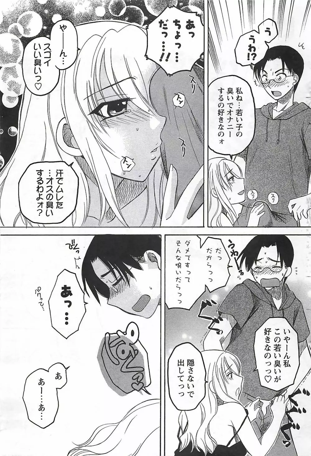 COMIC メンズヤング Special 丸ごと一冊巨乳女教師 !!! 2006年11月号 Page.163