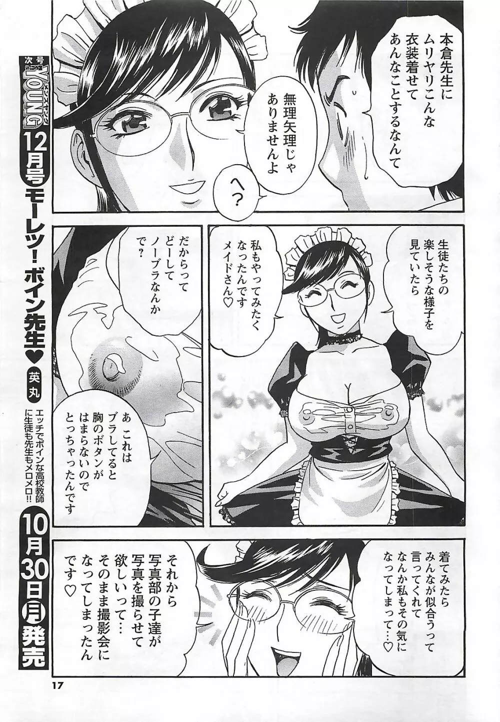 COMIC メンズヤング Special 丸ごと一冊巨乳女教師 !!! 2006年11月号 Page.17