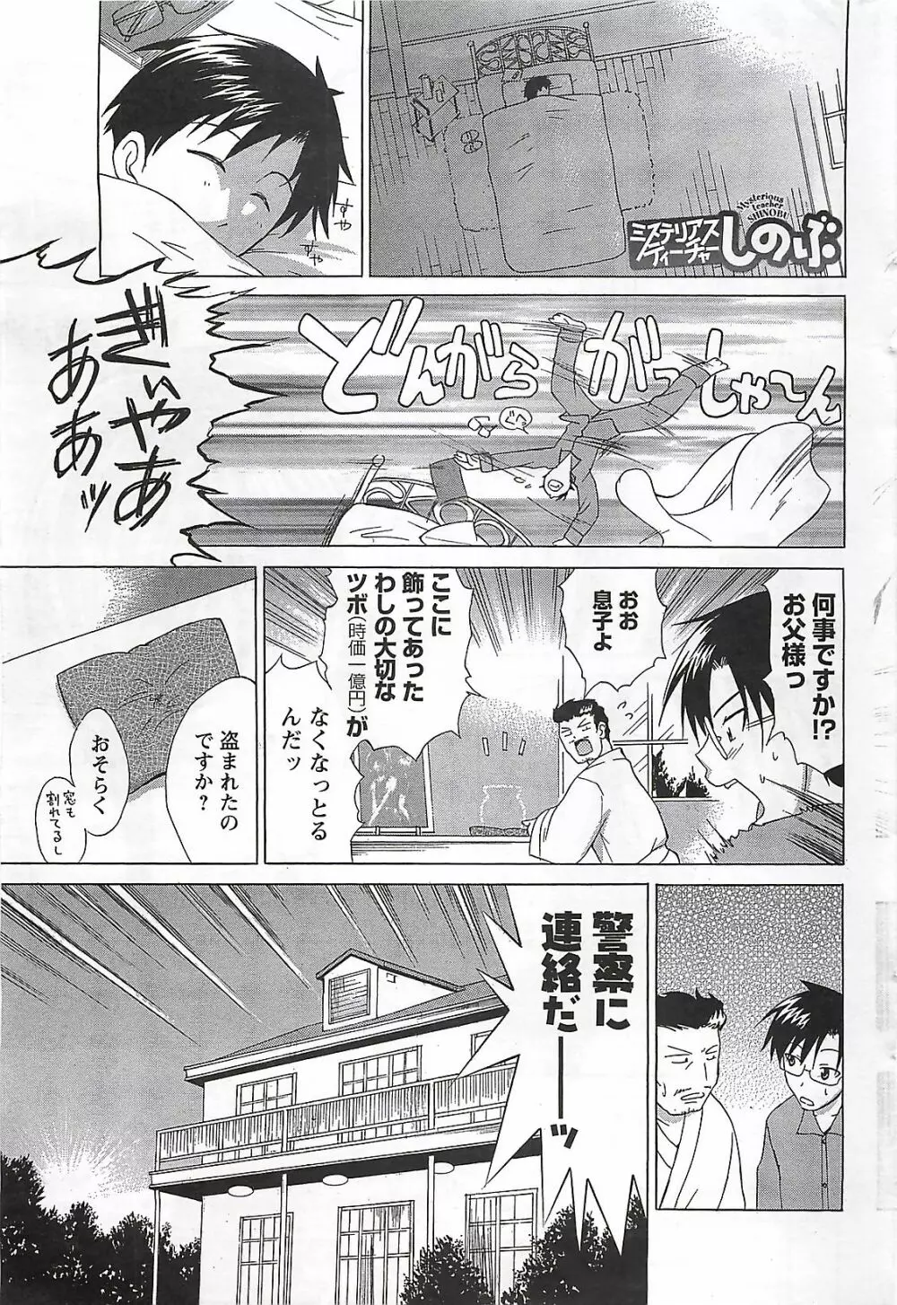 COMIC メンズヤング Special 丸ごと一冊巨乳女教師 !!! 2006年11月号 Page.173
