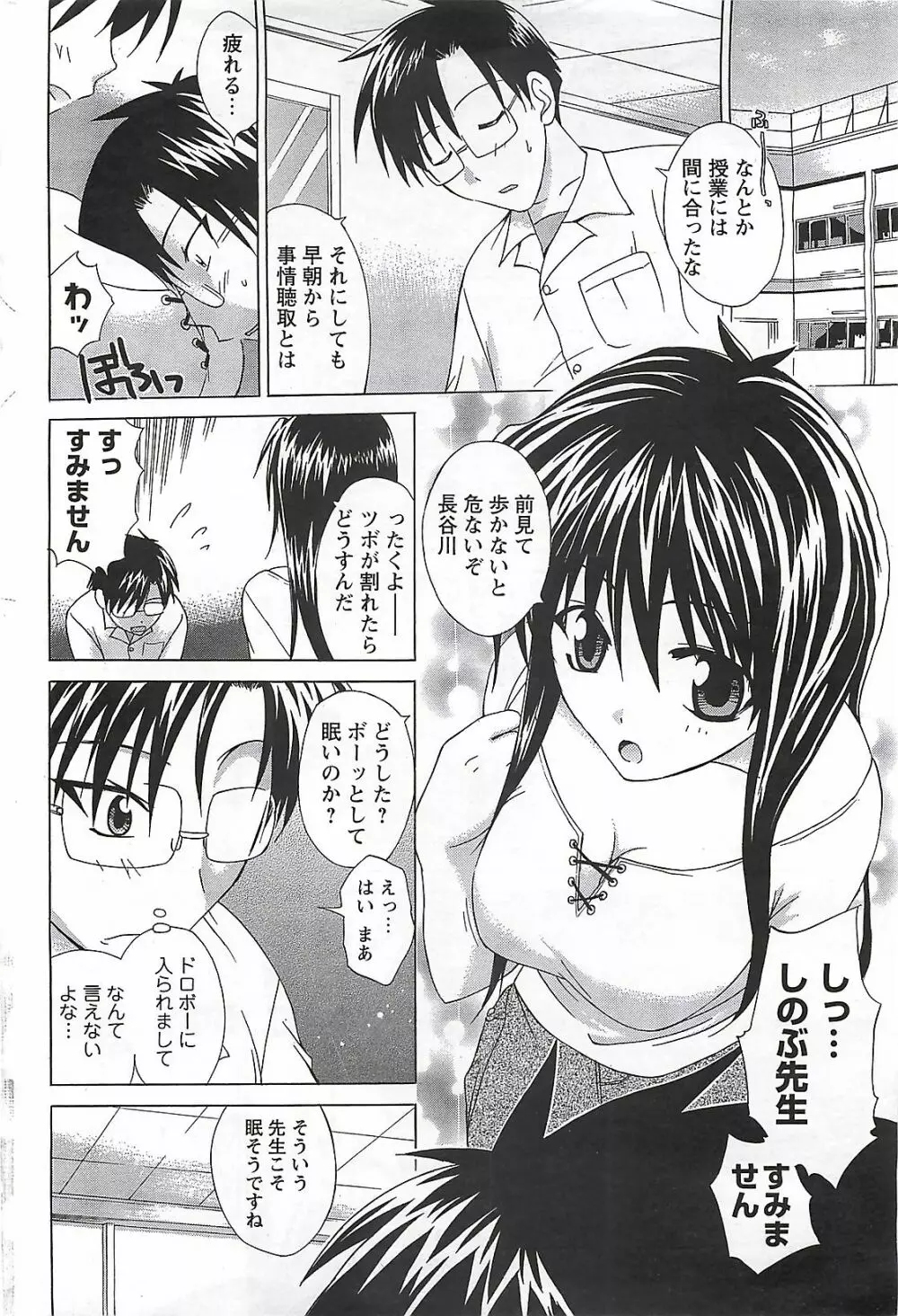 COMIC メンズヤング Special 丸ごと一冊巨乳女教師 !!! 2006年11月号 Page.174