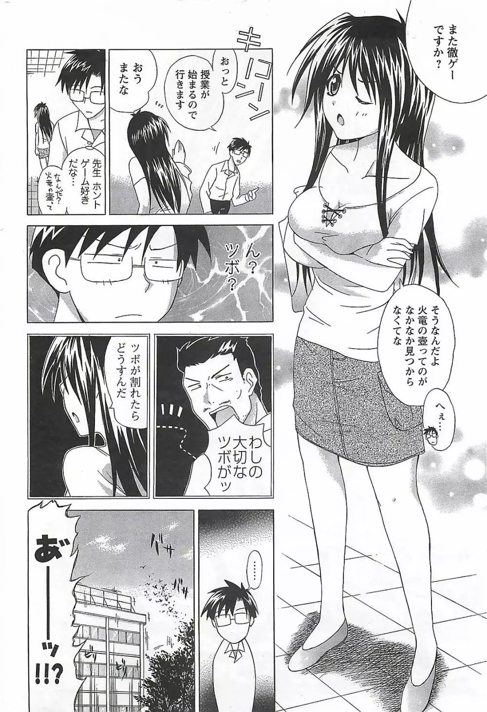 COMIC メンズヤング Special 丸ごと一冊巨乳女教師 !!! 2006年11月号 Page.176