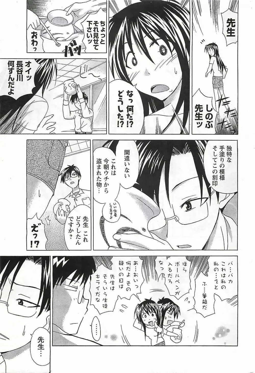 COMIC メンズヤング Special 丸ごと一冊巨乳女教師 !!! 2006年11月号 Page.177