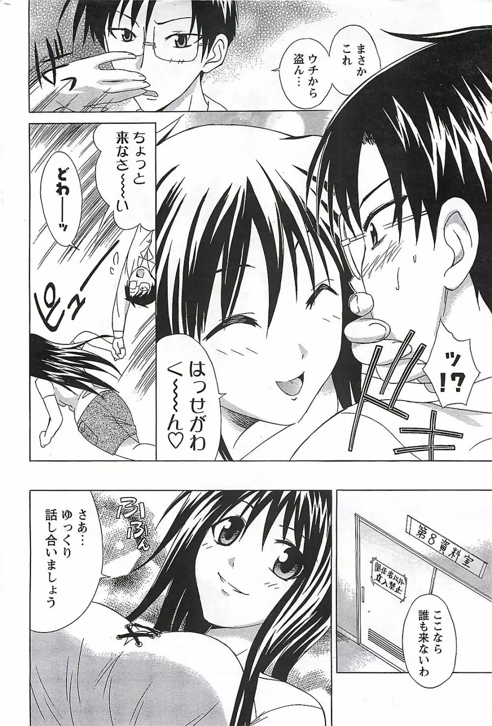 COMIC メンズヤング Special 丸ごと一冊巨乳女教師 !!! 2006年11月号 Page.178