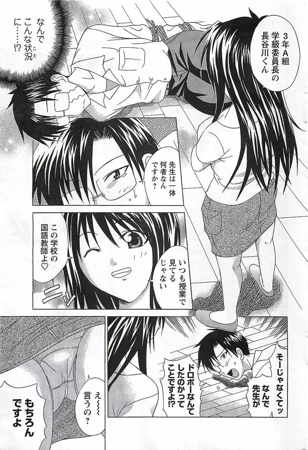 COMIC メンズヤング Special 丸ごと一冊巨乳女教師 !!! 2006年11月号 Page.179