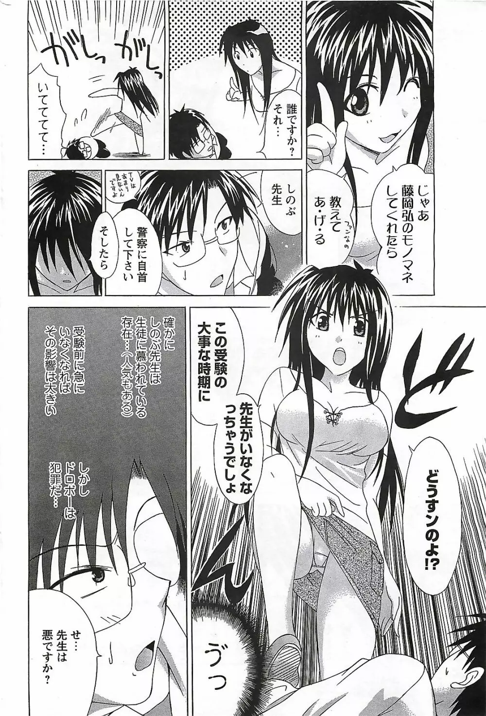 COMIC メンズヤング Special 丸ごと一冊巨乳女教師 !!! 2006年11月号 Page.180