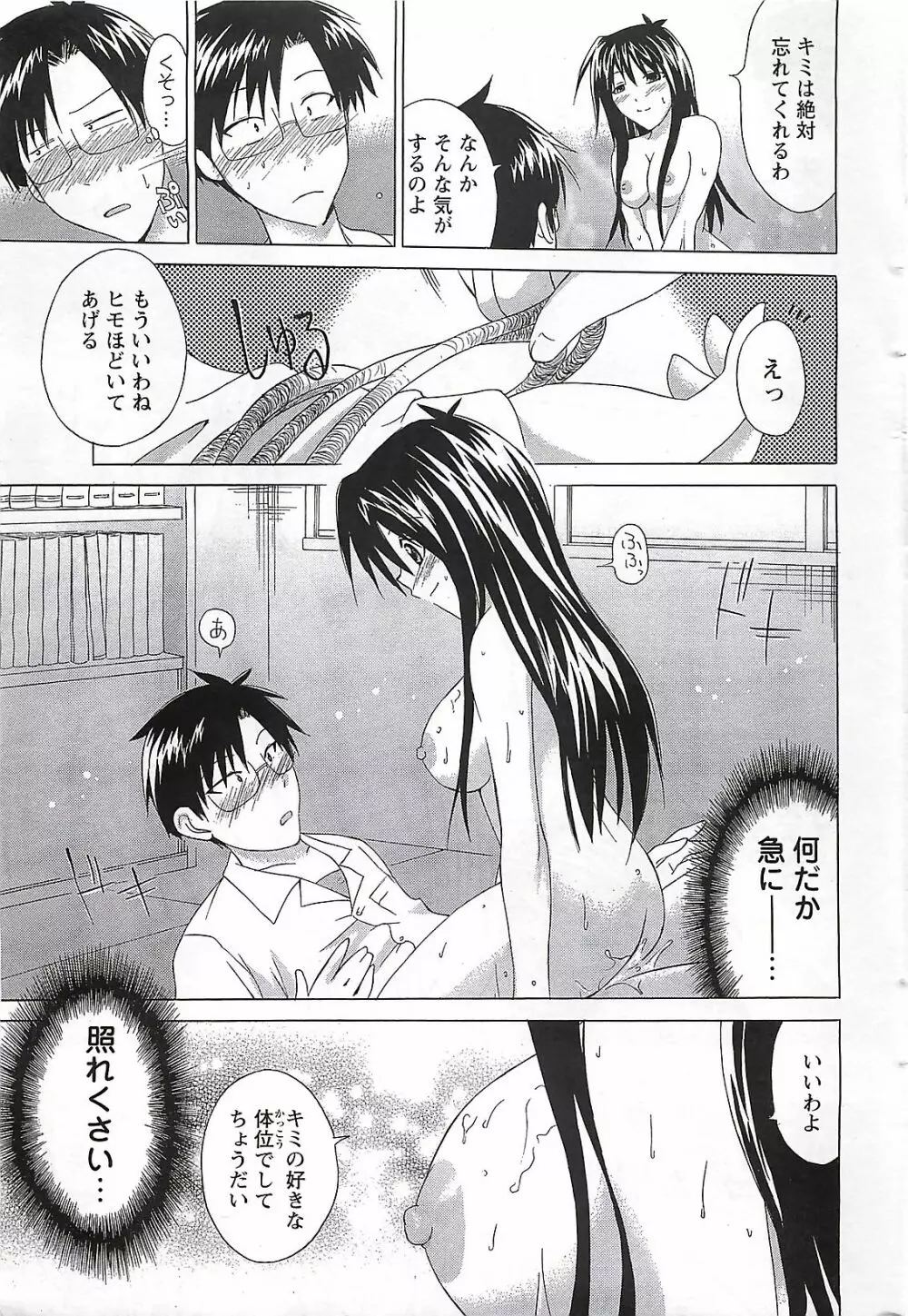 COMIC メンズヤング Special 丸ごと一冊巨乳女教師 !!! 2006年11月号 Page.189