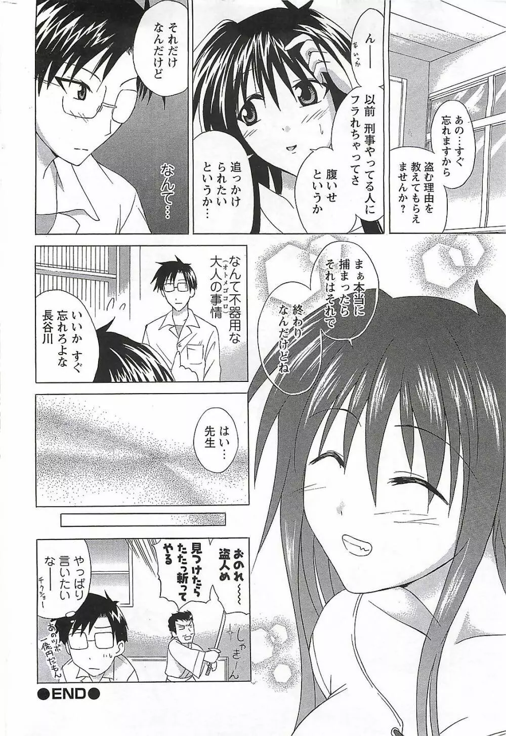 COMIC メンズヤング Special 丸ごと一冊巨乳女教師 !!! 2006年11月号 Page.192