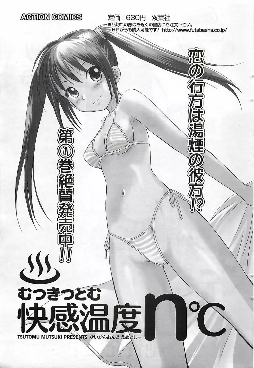 COMIC メンズヤング Special 丸ごと一冊巨乳女教師 !!! 2006年11月号 Page.193
