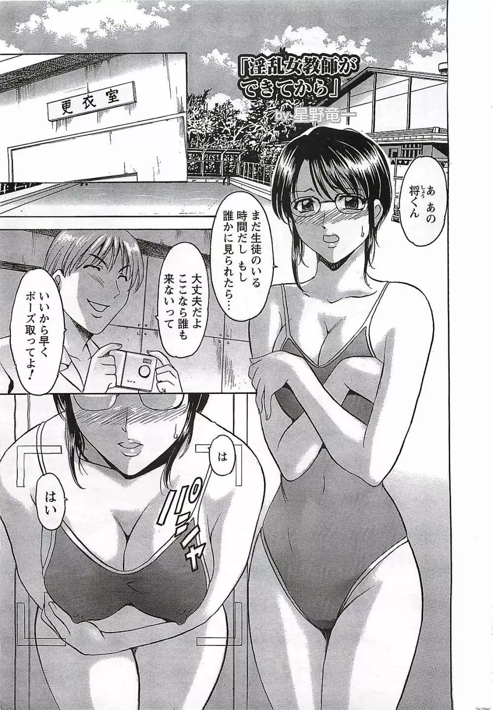 COMIC メンズヤング Special 丸ごと一冊巨乳女教師 !!! 2006年11月号 Page.195