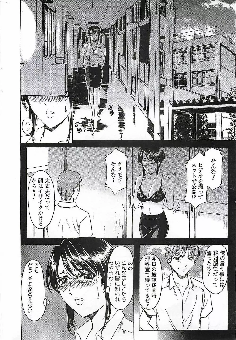 COMIC メンズヤング Special 丸ごと一冊巨乳女教師 !!! 2006年11月号 Page.202