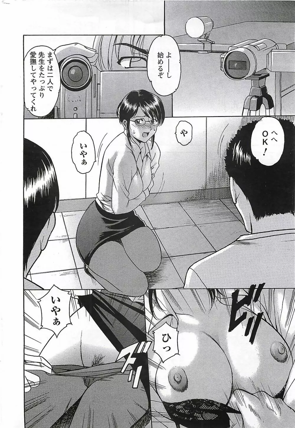 COMIC メンズヤング Special 丸ごと一冊巨乳女教師 !!! 2006年11月号 Page.204