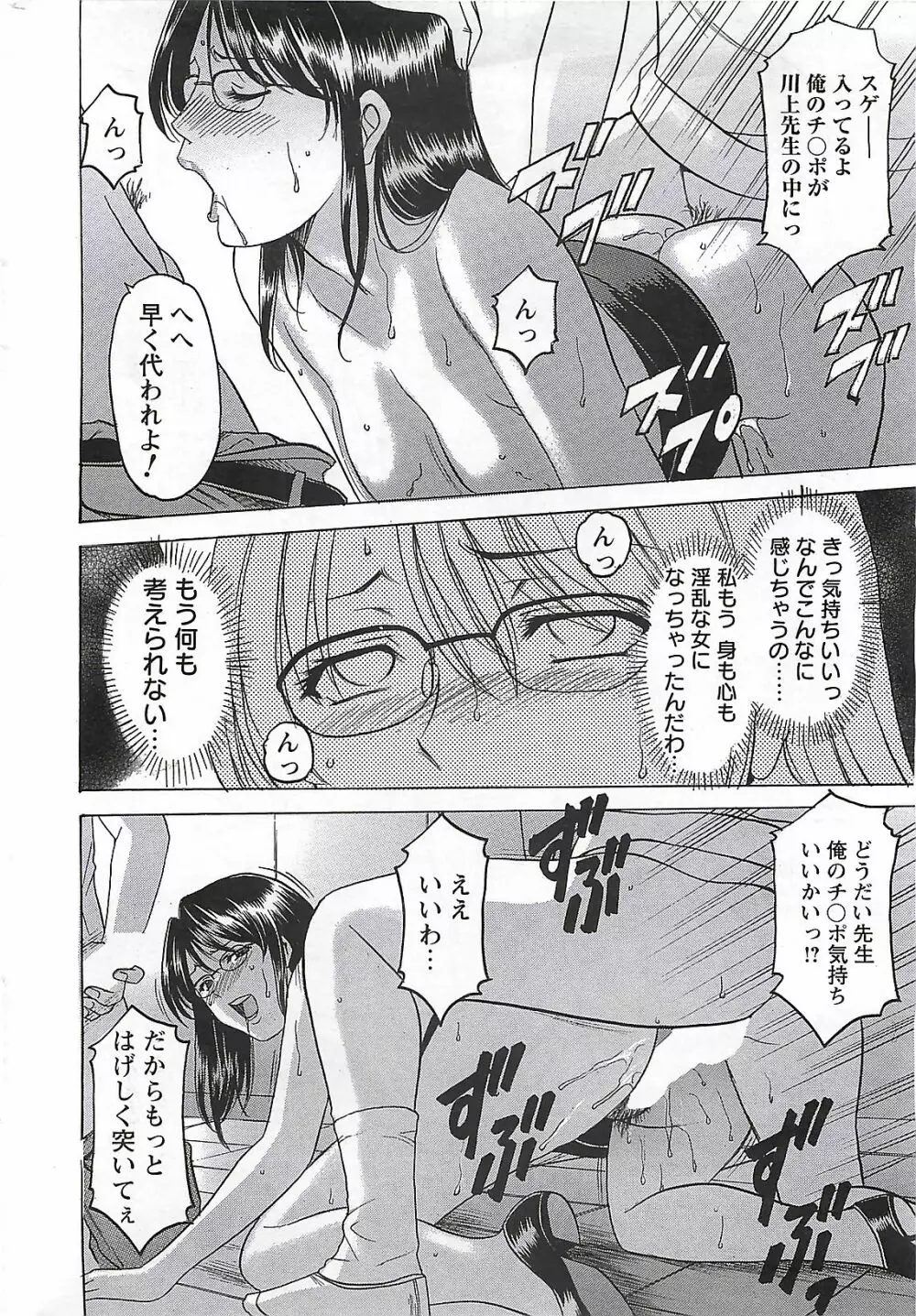 COMIC メンズヤング Special 丸ごと一冊巨乳女教師 !!! 2006年11月号 Page.210