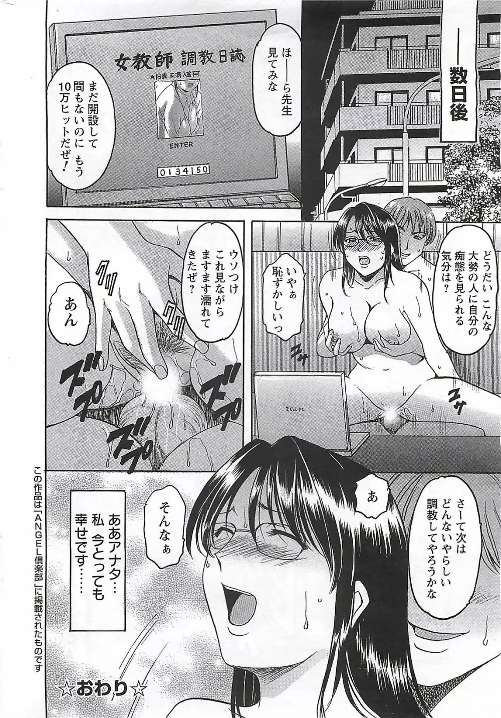 COMIC メンズヤング Special 丸ごと一冊巨乳女教師 !!! 2006年11月号 Page.214