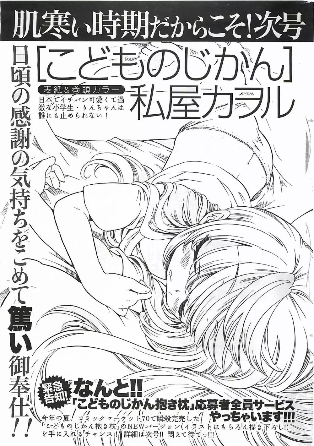 COMIC メンズヤング Special 丸ごと一冊巨乳女教師 !!! 2006年11月号 Page.219