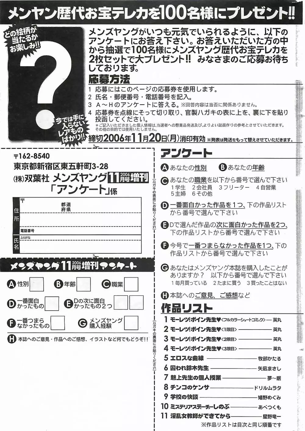 COMIC メンズヤング Special 丸ごと一冊巨乳女教師 !!! 2006年11月号 Page.221