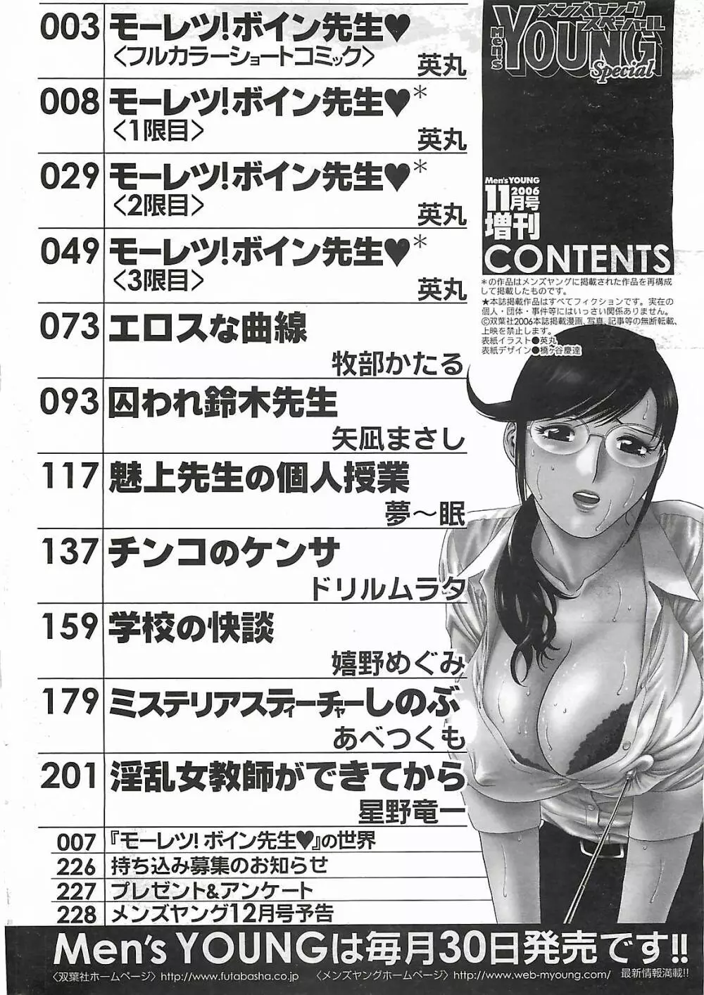 COMIC メンズヤング Special 丸ごと一冊巨乳女教師 !!! 2006年11月号 Page.224