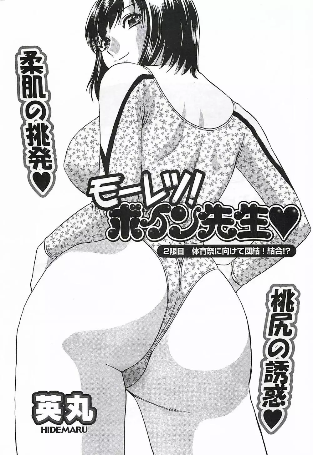 COMIC メンズヤング Special 丸ごと一冊巨乳女教師 !!! 2006年11月号 Page.23