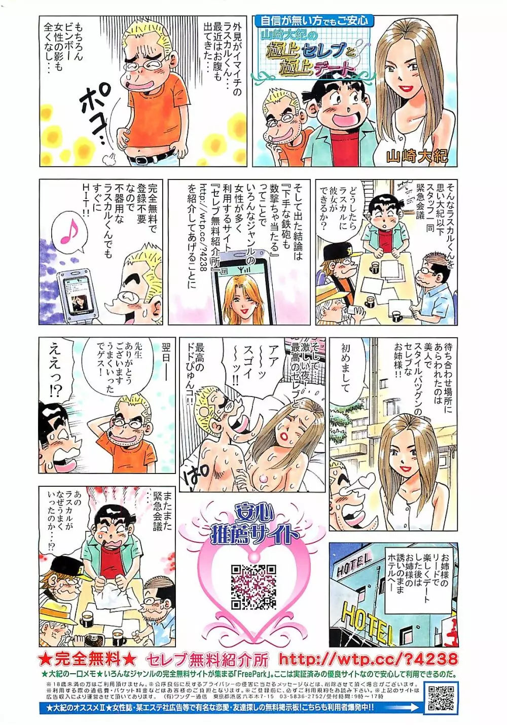 COMIC メンズヤング Special 丸ごと一冊巨乳女教師 !!! 2006年11月号 Page.230