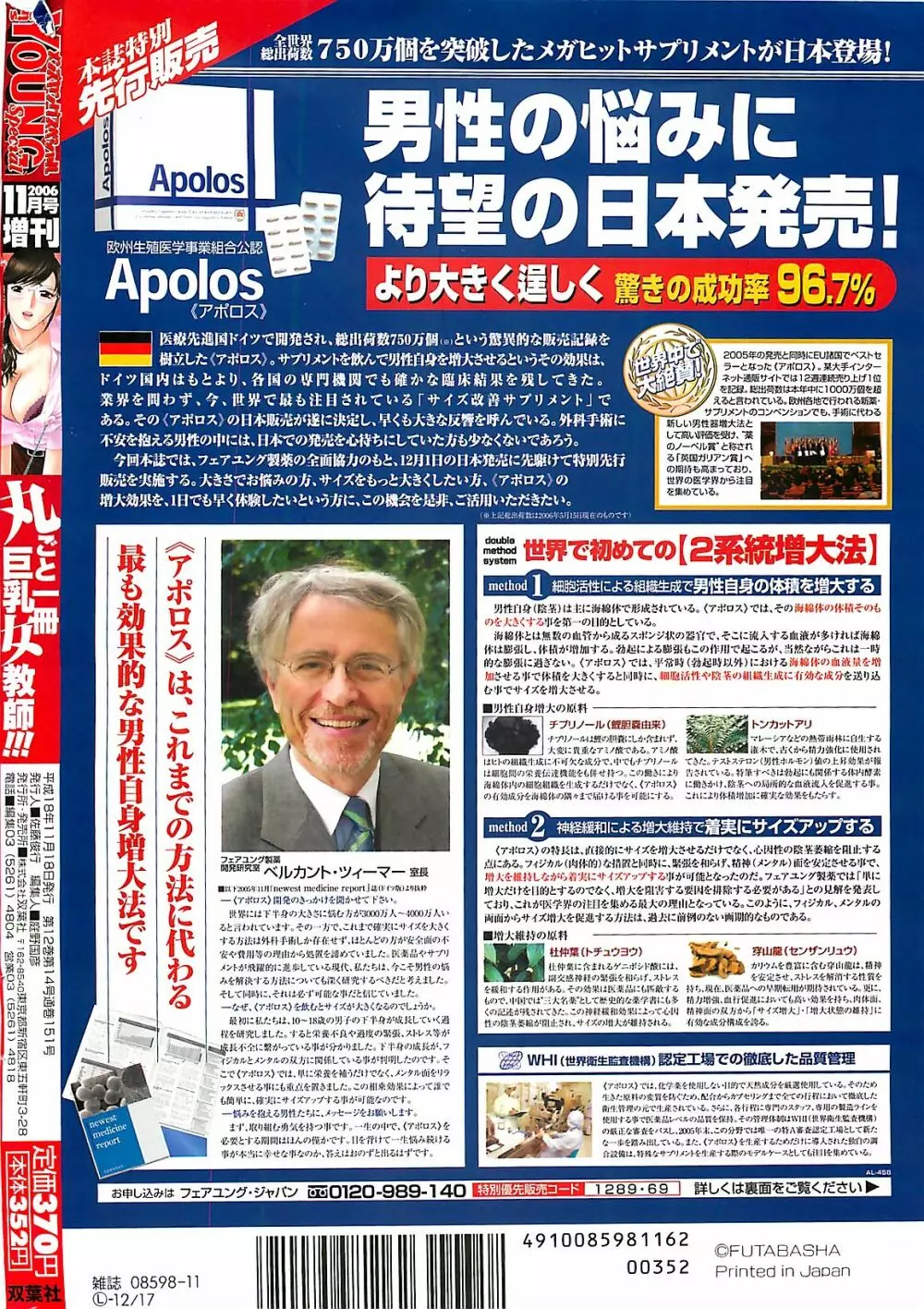 COMIC メンズヤング Special 丸ごと一冊巨乳女教師 !!! 2006年11月号 Page.234