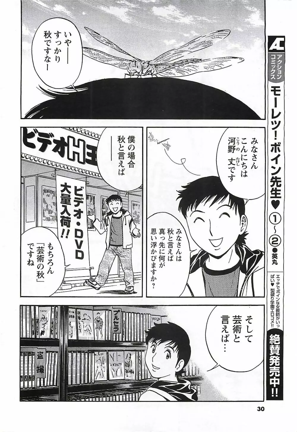 COMIC メンズヤング Special 丸ごと一冊巨乳女教師 !!! 2006年11月号 Page.24
