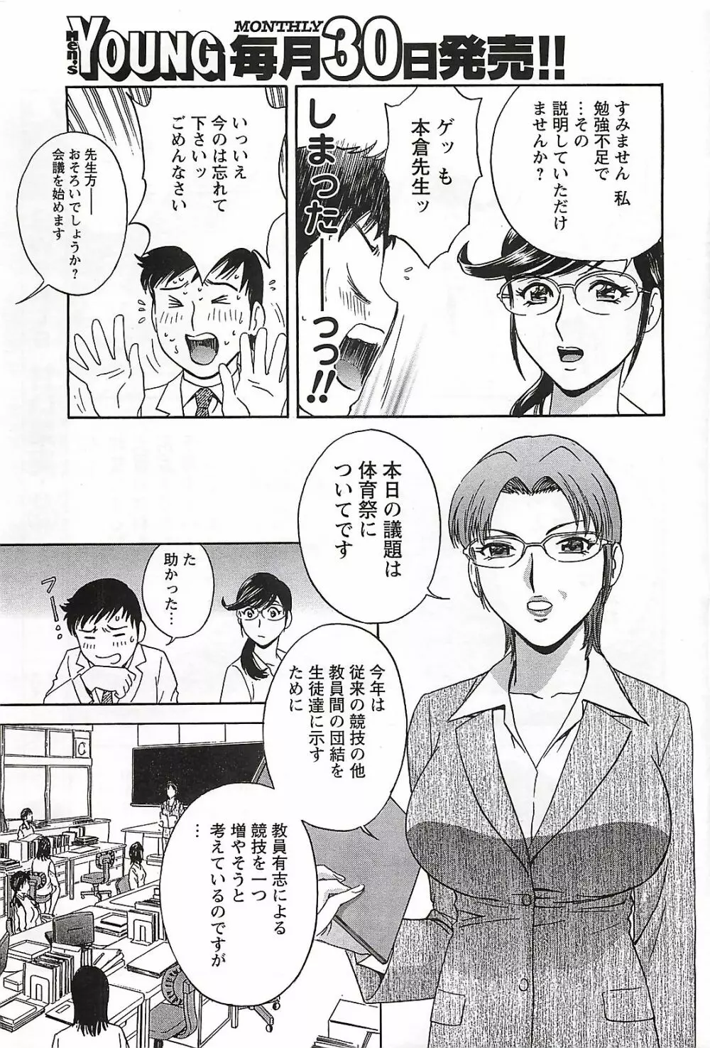 COMIC メンズヤング Special 丸ごと一冊巨乳女教師 !!! 2006年11月号 Page.27