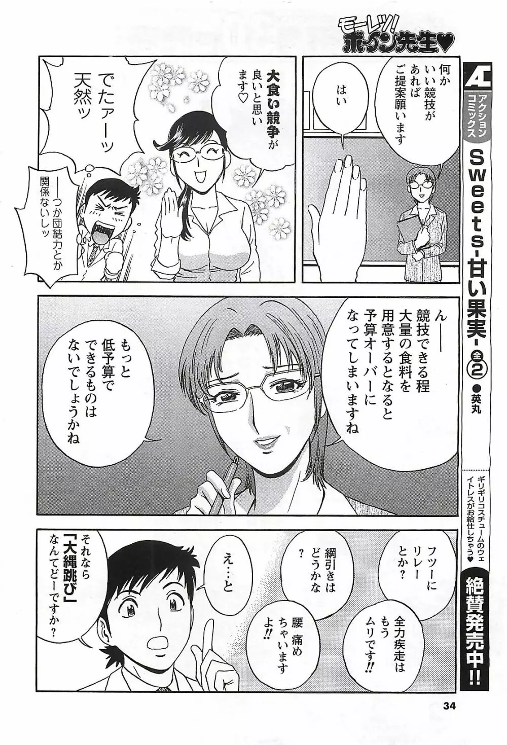 COMIC メンズヤング Special 丸ごと一冊巨乳女教師 !!! 2006年11月号 Page.28