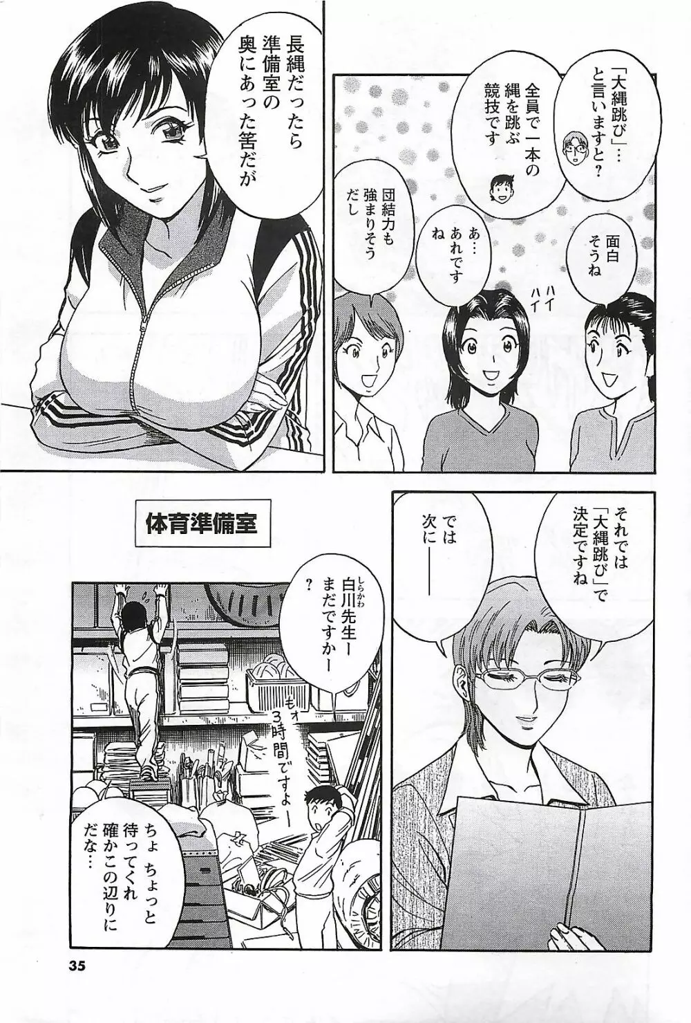 COMIC メンズヤング Special 丸ごと一冊巨乳女教師 !!! 2006年11月号 Page.29