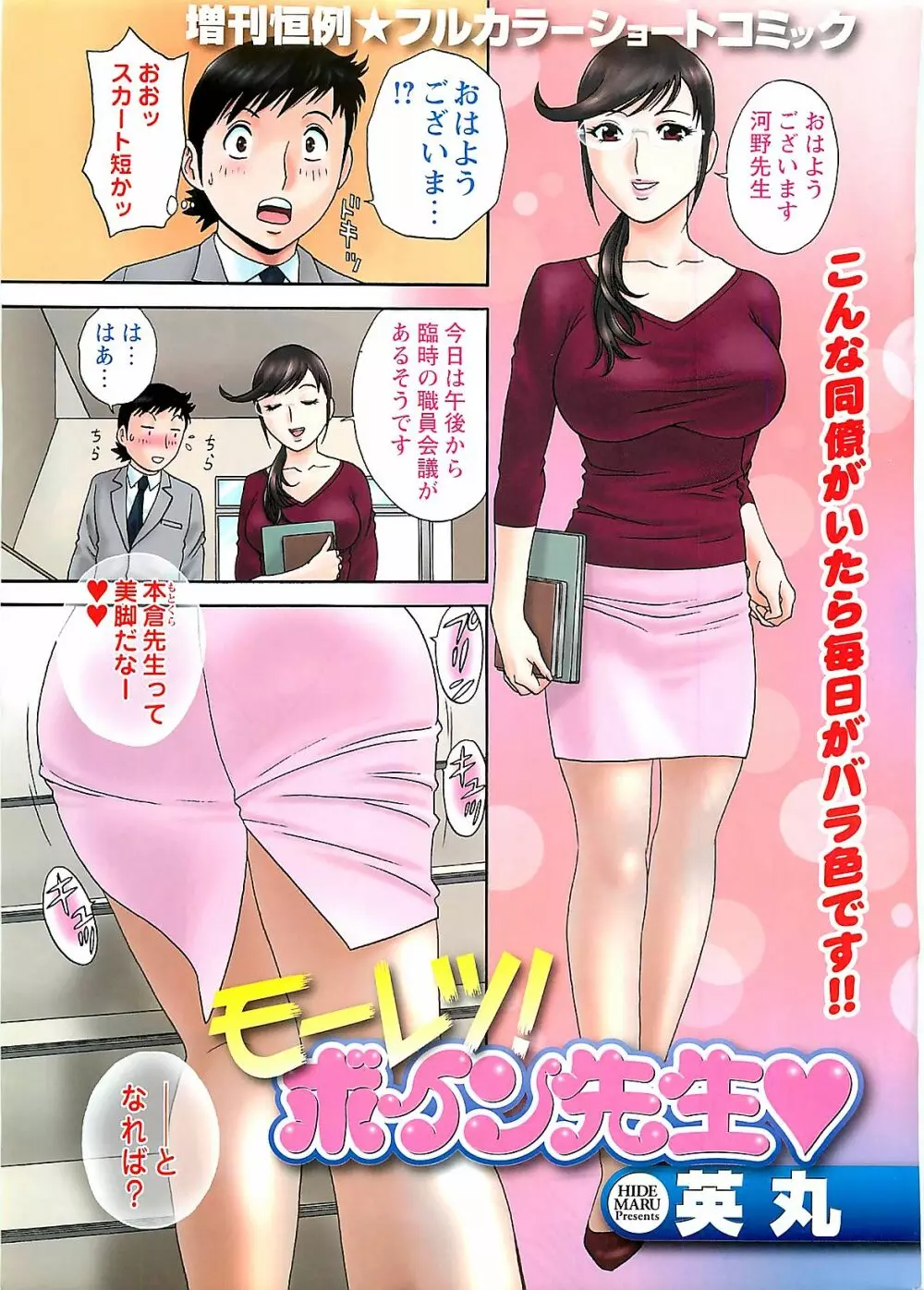 COMIC メンズヤング Special 丸ごと一冊巨乳女教師 !!! 2006年11月号 Page.3