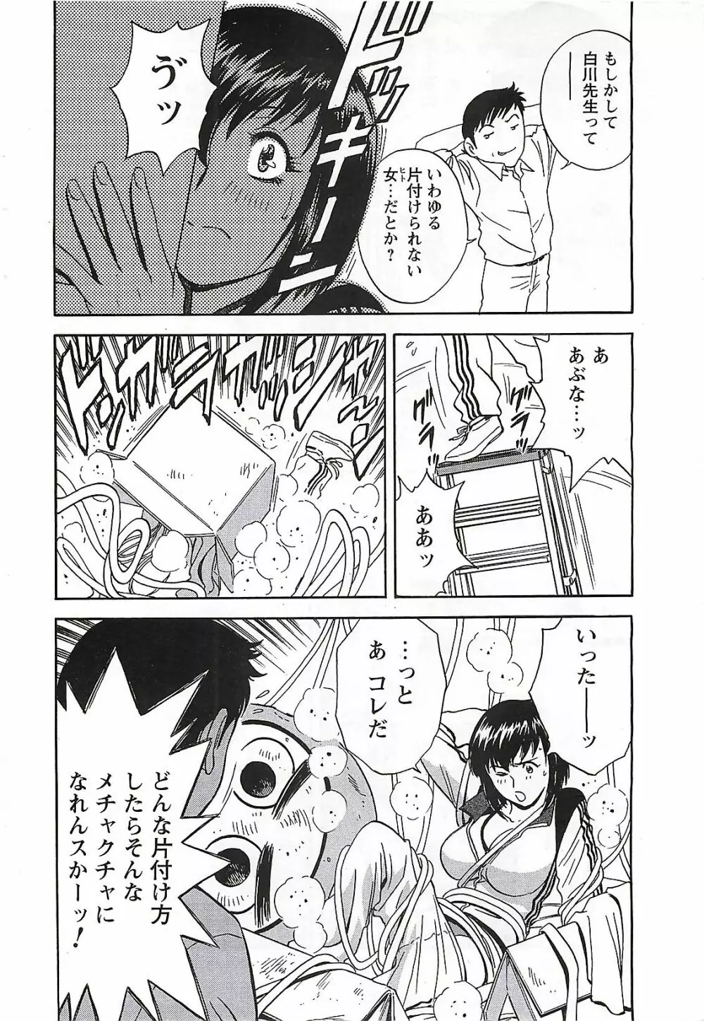 COMIC メンズヤング Special 丸ごと一冊巨乳女教師 !!! 2006年11月号 Page.30