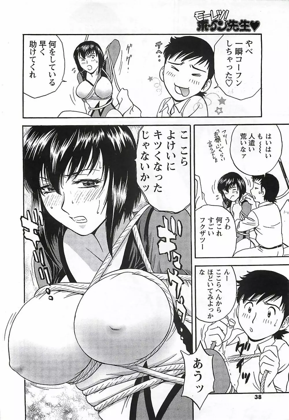 COMIC メンズヤング Special 丸ごと一冊巨乳女教師 !!! 2006年11月号 Page.32