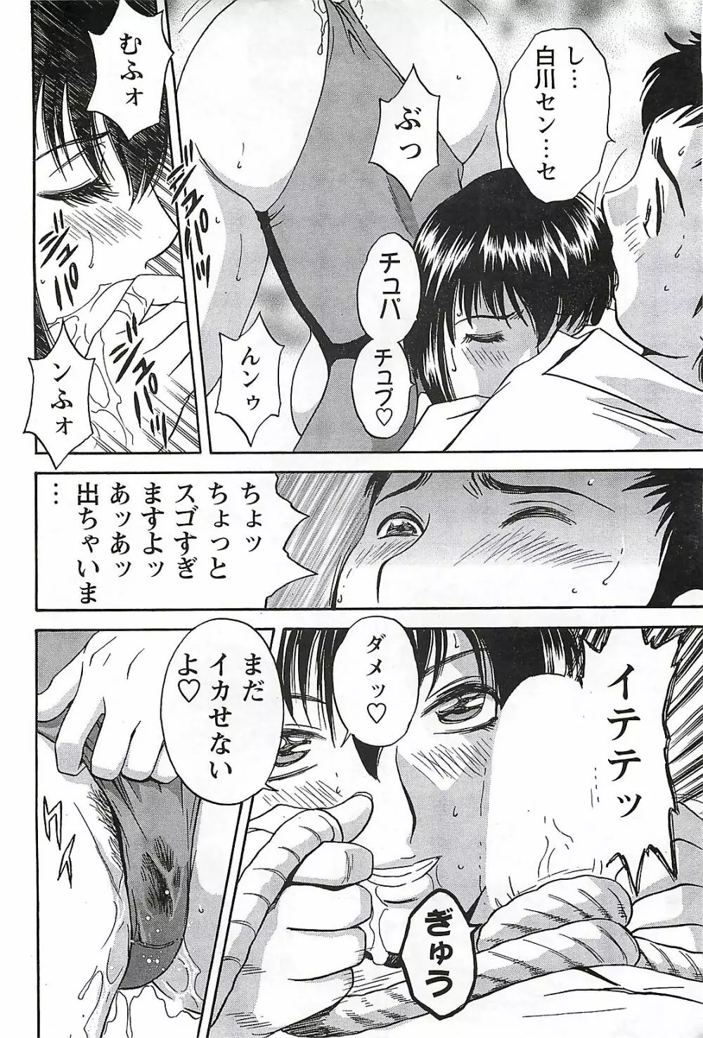 COMIC メンズヤング Special 丸ごと一冊巨乳女教師 !!! 2006年11月号 Page.38