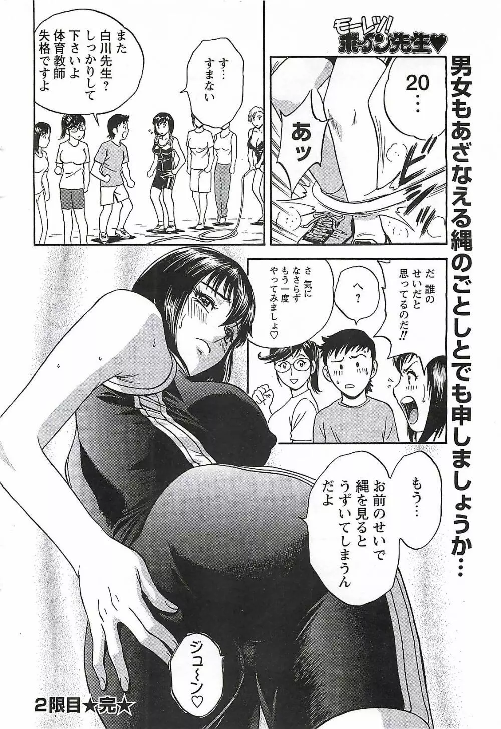 COMIC メンズヤング Special 丸ごと一冊巨乳女教師 !!! 2006年11月号 Page.42
