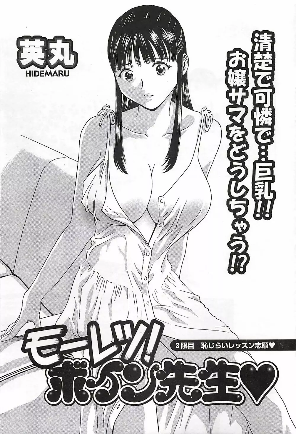 COMIC メンズヤング Special 丸ごと一冊巨乳女教師 !!! 2006年11月号 Page.43