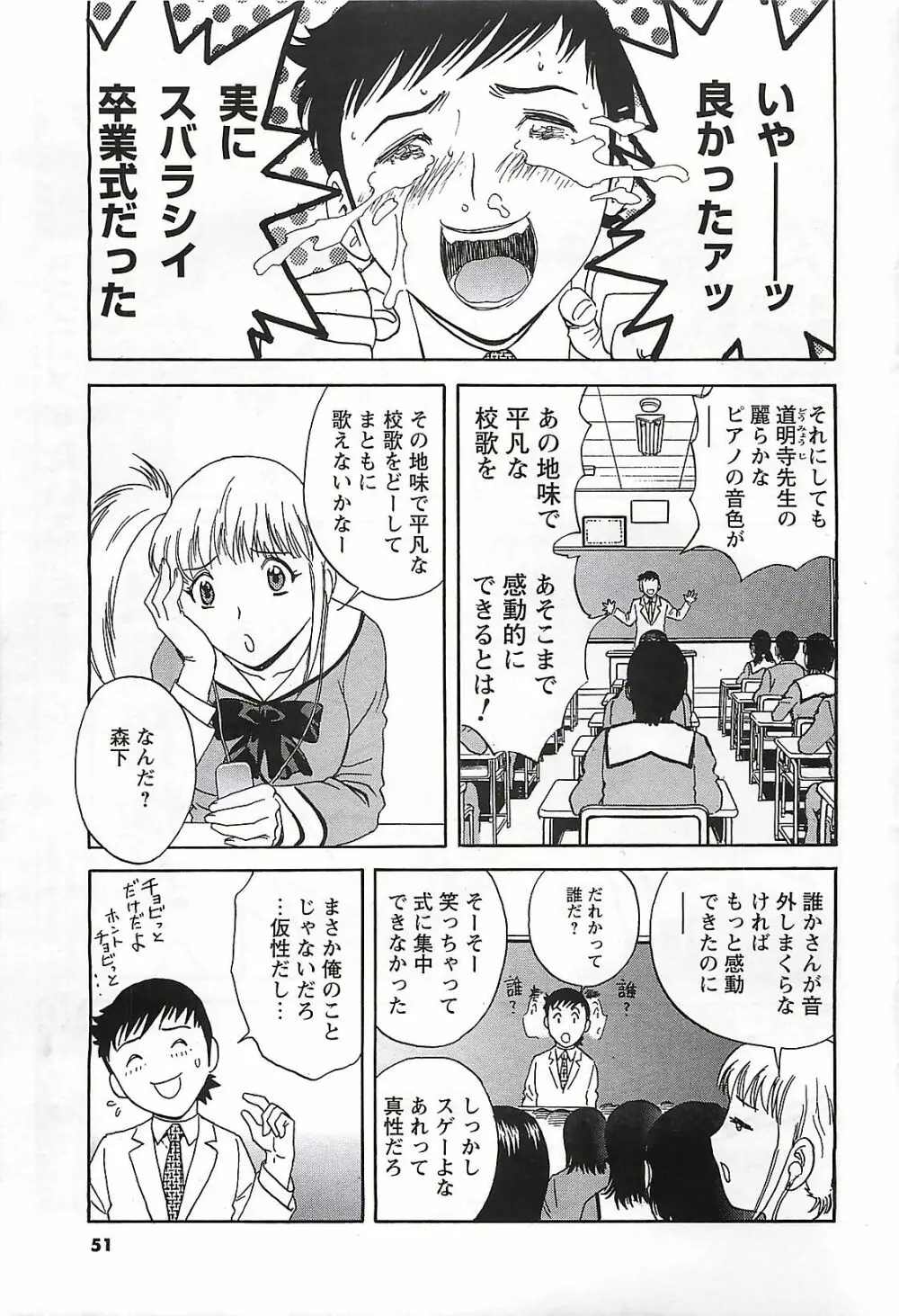 COMIC メンズヤング Special 丸ごと一冊巨乳女教師 !!! 2006年11月号 Page.45