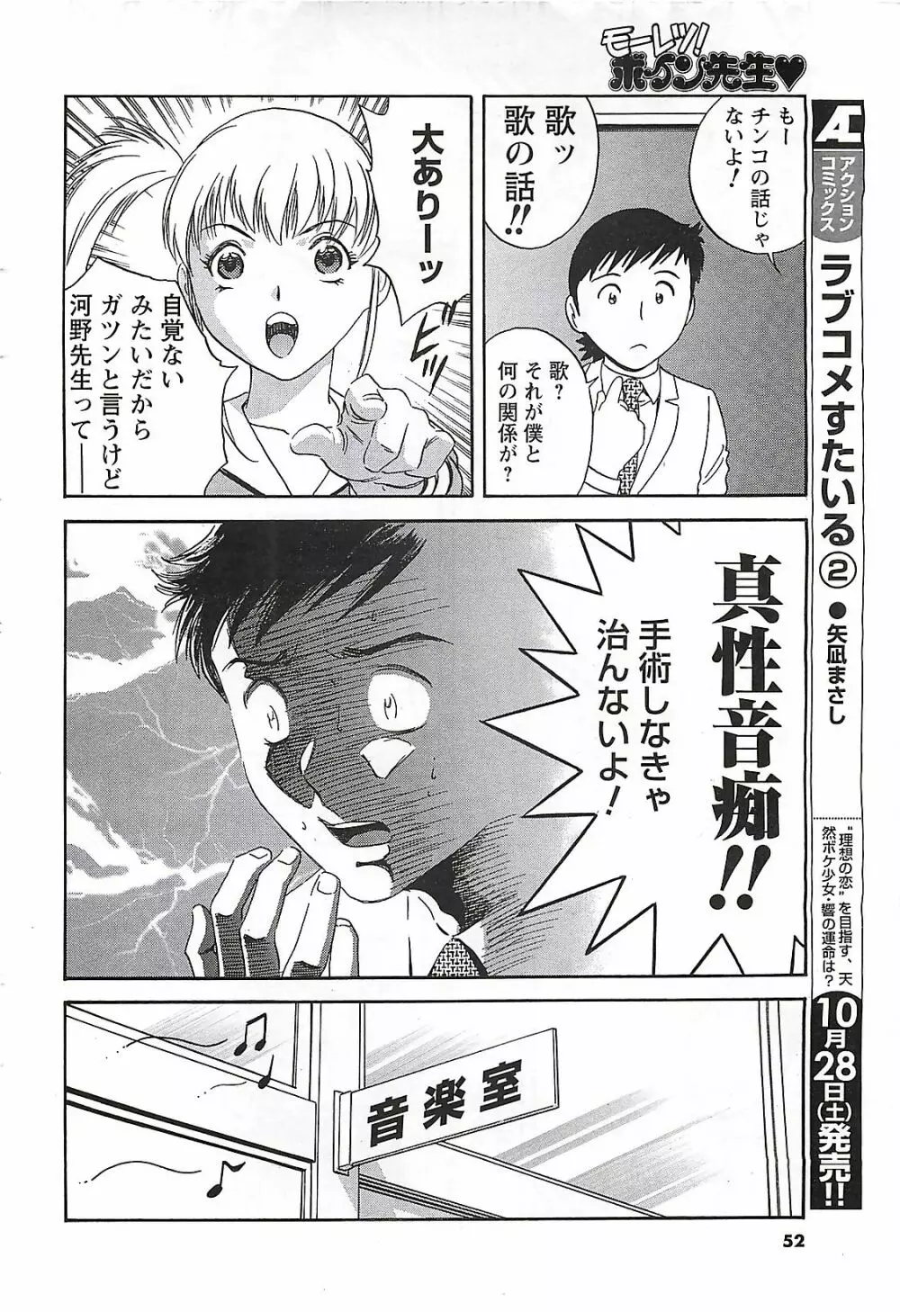 COMIC メンズヤング Special 丸ごと一冊巨乳女教師 !!! 2006年11月号 Page.46
