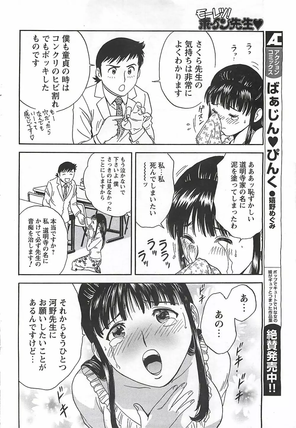 COMIC メンズヤング Special 丸ごと一冊巨乳女教師 !!! 2006年11月号 Page.50
