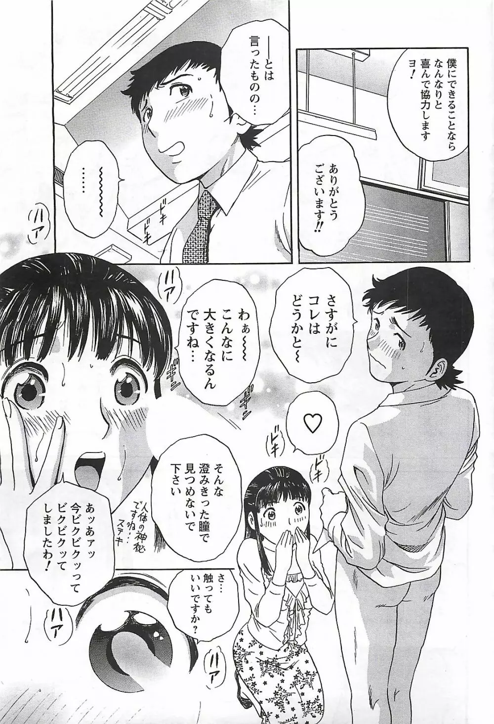 COMIC メンズヤング Special 丸ごと一冊巨乳女教師 !!! 2006年11月号 Page.51