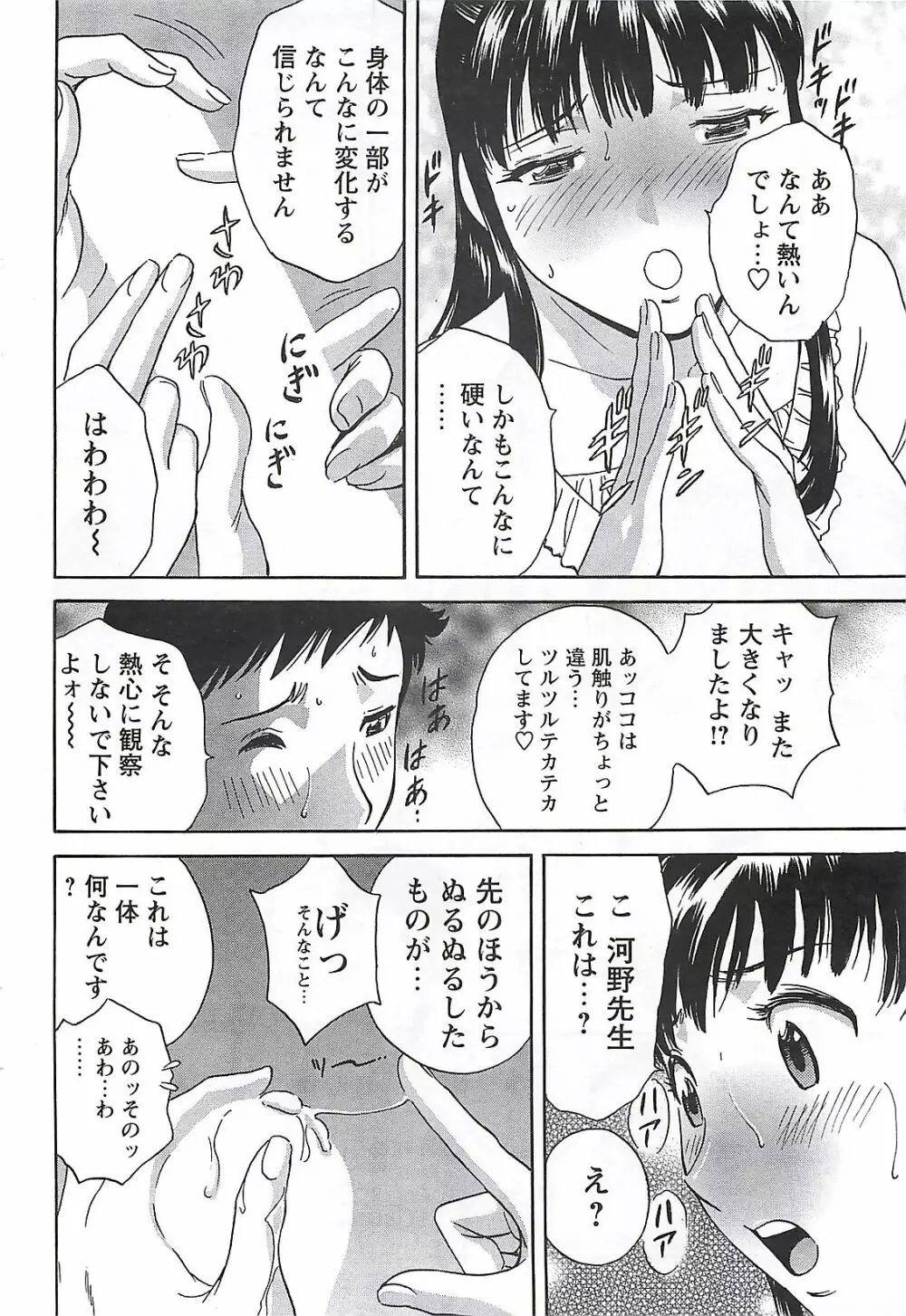 COMIC メンズヤング Special 丸ごと一冊巨乳女教師 !!! 2006年11月号 Page.52