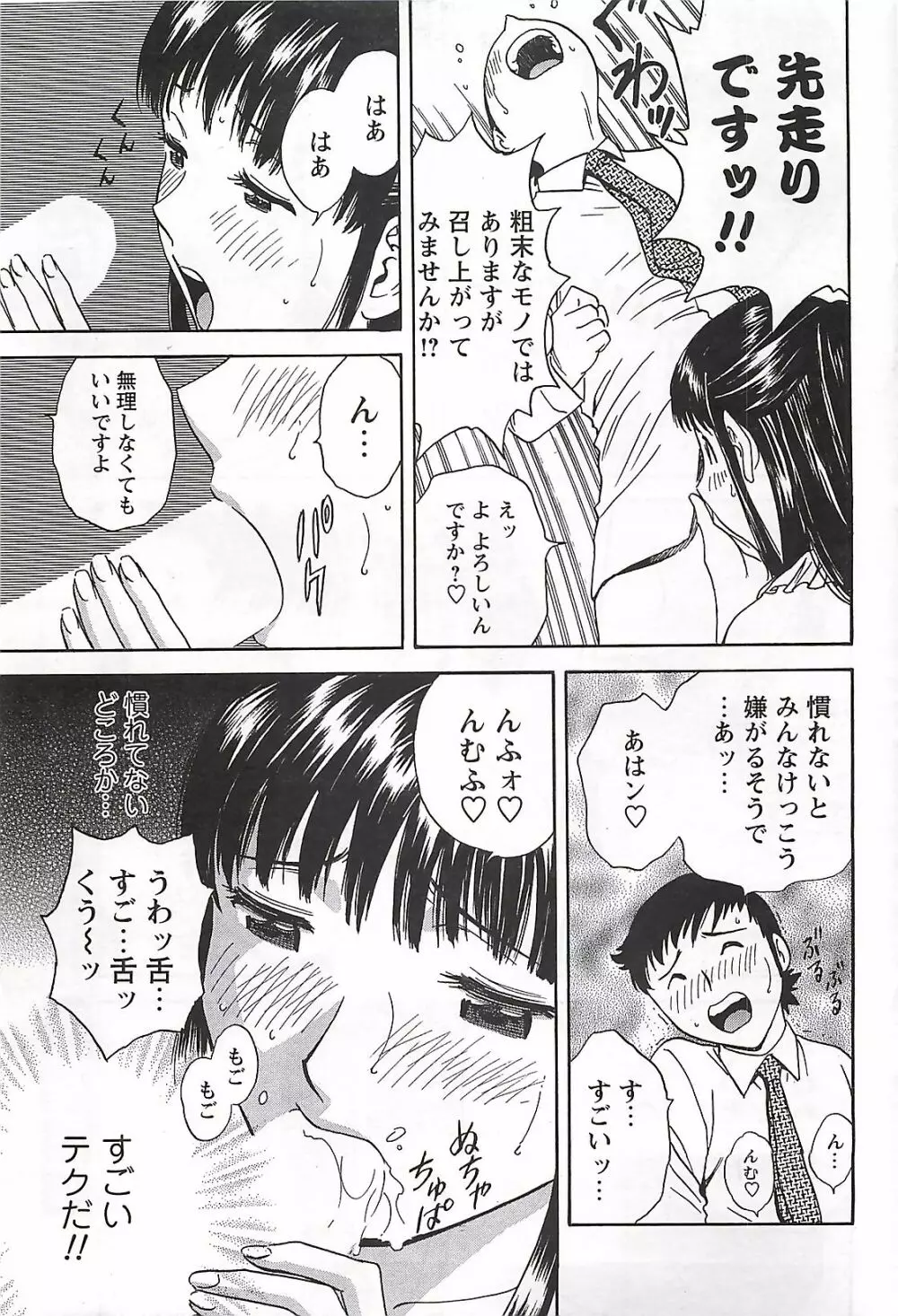 COMIC メンズヤング Special 丸ごと一冊巨乳女教師 !!! 2006年11月号 Page.53