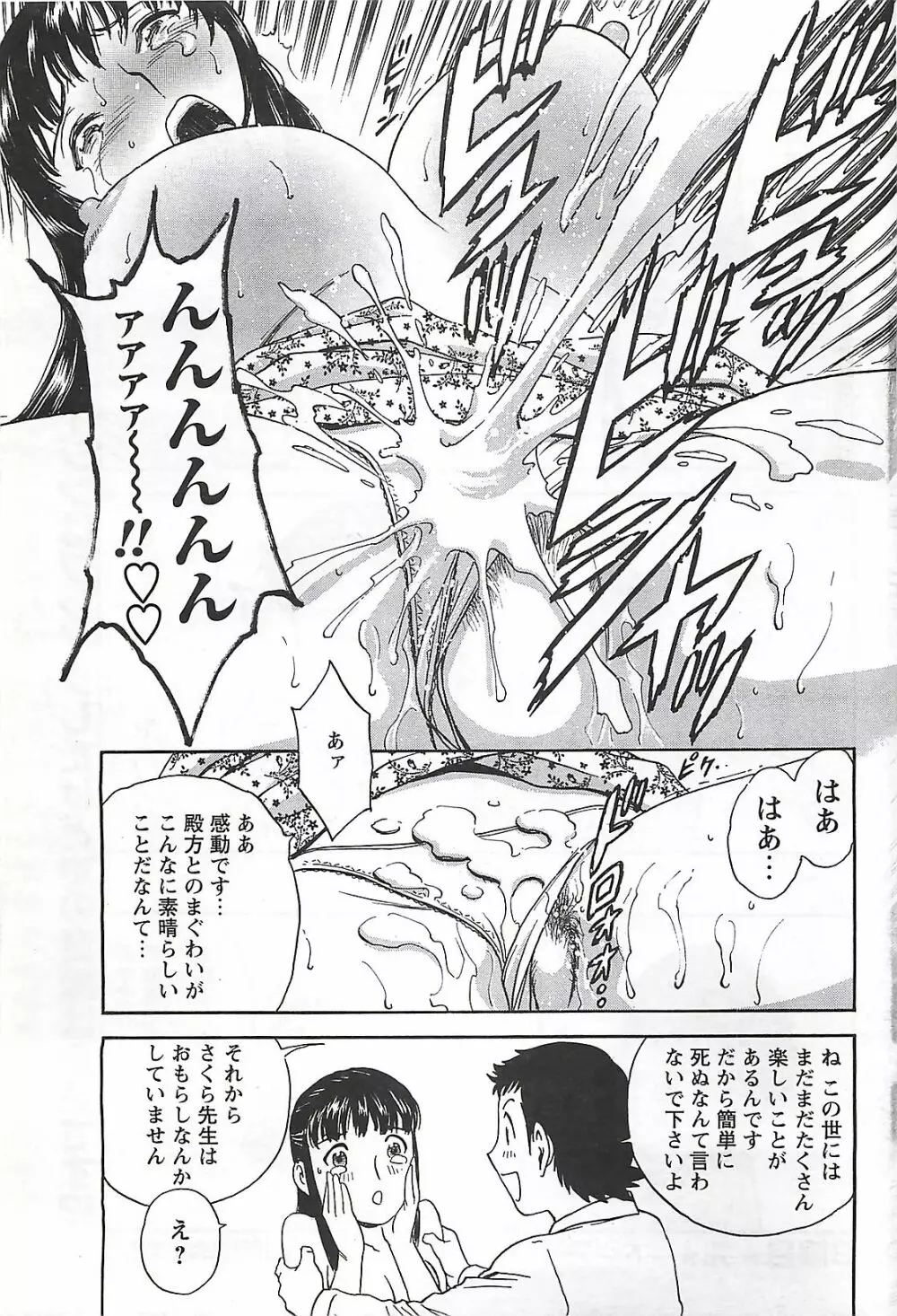 COMIC メンズヤング Special 丸ごと一冊巨乳女教師 !!! 2006年11月号 Page.61