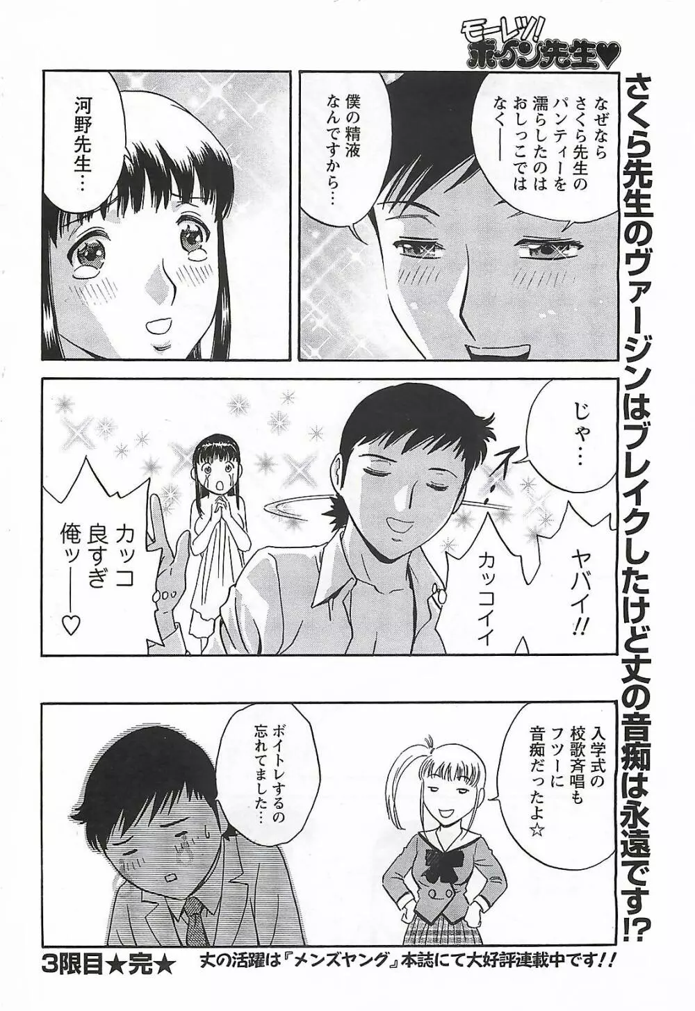 COMIC メンズヤング Special 丸ごと一冊巨乳女教師 !!! 2006年11月号 Page.62