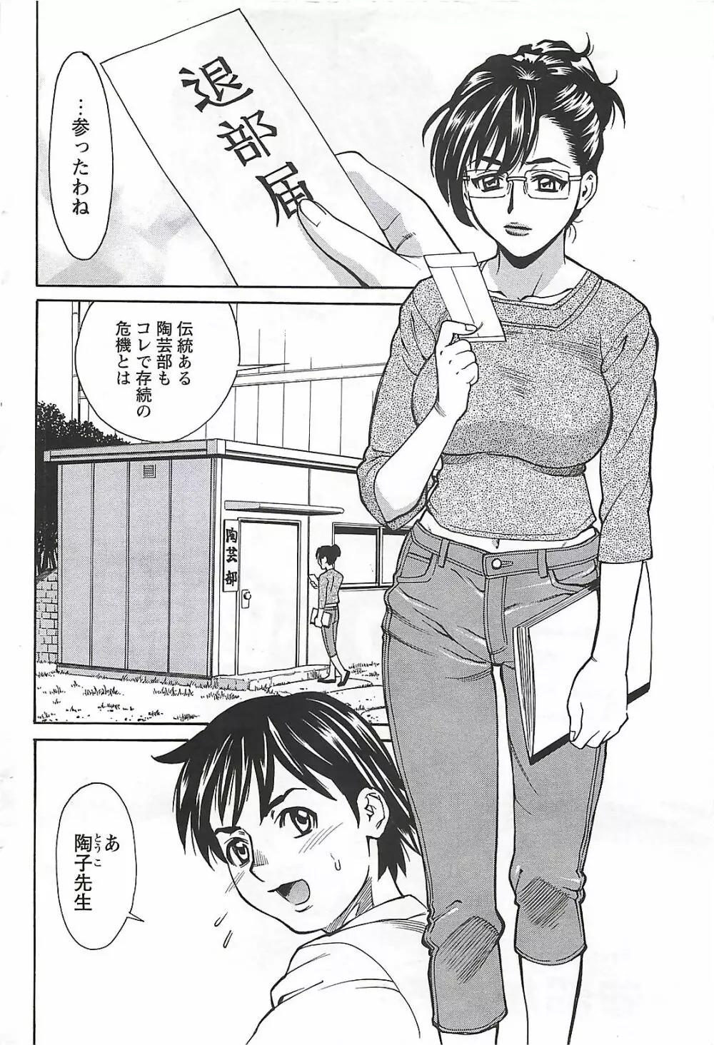 COMIC メンズヤング Special 丸ごと一冊巨乳女教師 !!! 2006年11月号 Page.68
