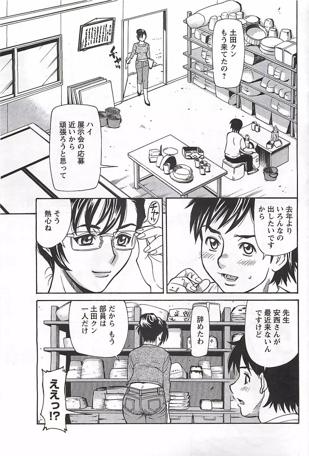 COMIC メンズヤング Special 丸ごと一冊巨乳女教師 !!! 2006年11月号 Page.69