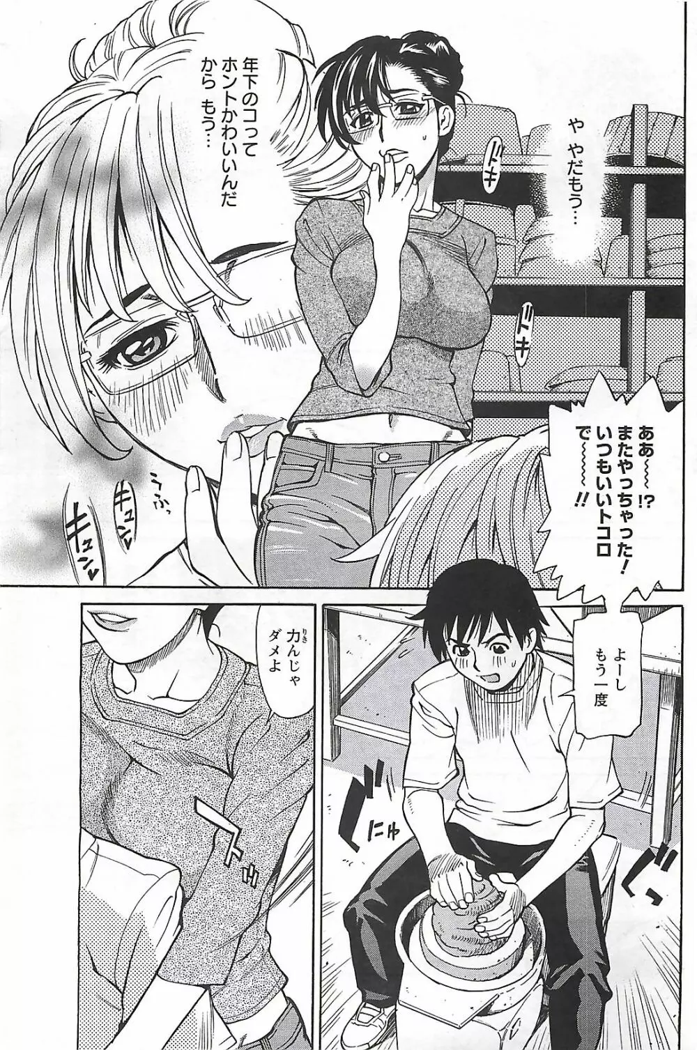 COMIC メンズヤング Special 丸ごと一冊巨乳女教師 !!! 2006年11月号 Page.71