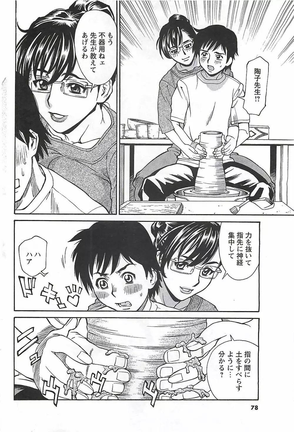 COMIC メンズヤング Special 丸ごと一冊巨乳女教師 !!! 2006年11月号 Page.72